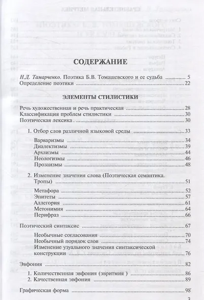 Теория литературы. Поэтика. Учебное пособие - фото 2