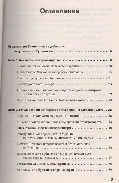 Украина: хаос и революция — оружие доллара - фото 2