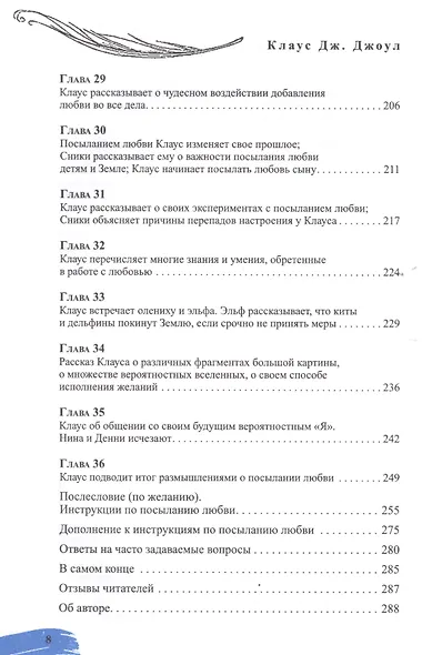 Посланник. Правдивая история про любовь - фото 5