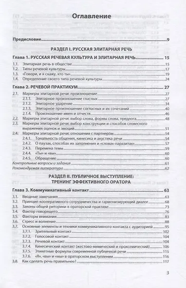 Риторика - фото 2