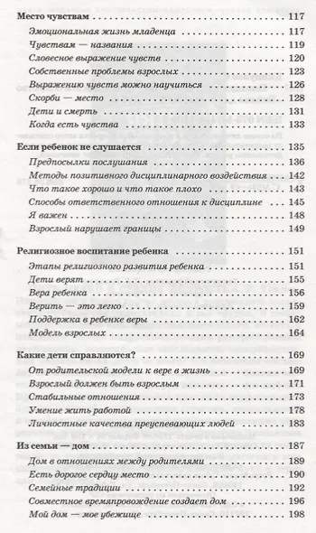 Безопасно в путь. Напутствия к хорошему детству - фото 4