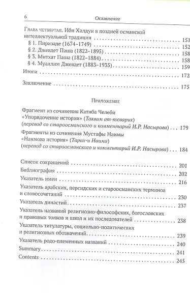 Ибн Халдун в османской историографии - фото 3