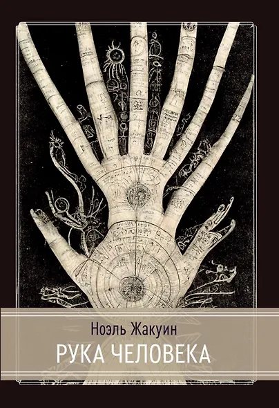 Рука человека - фото 1