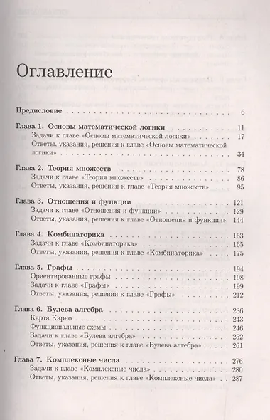 Учебная литература для ВУЗов. Задачи по дискретной математике. - фото 2