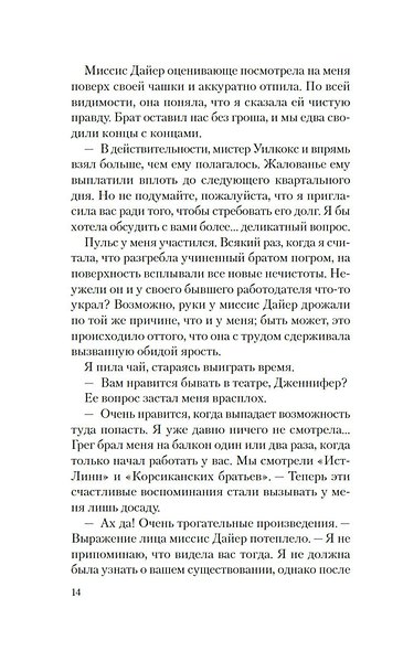 Призрак Мельпомены - фото 15