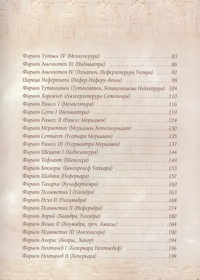 Древний Египет - фото 3