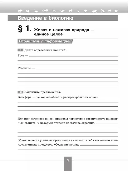 Биология. 5 класс. Рабочая тетрадь. Базовый уровень - фото 3