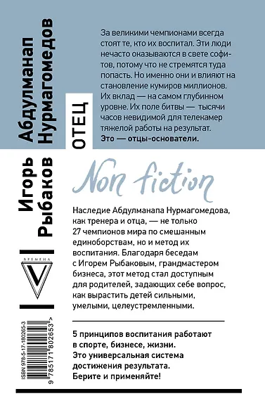 Отец. Как воспитать чемпионов в спорте, бизнесе и жизни - фото 2