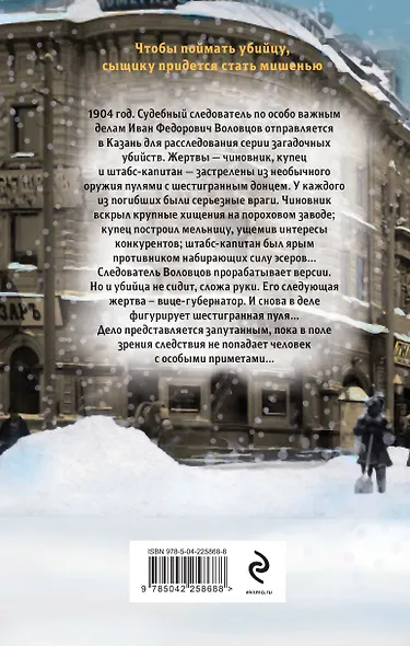 Казанский мститель - фото 2