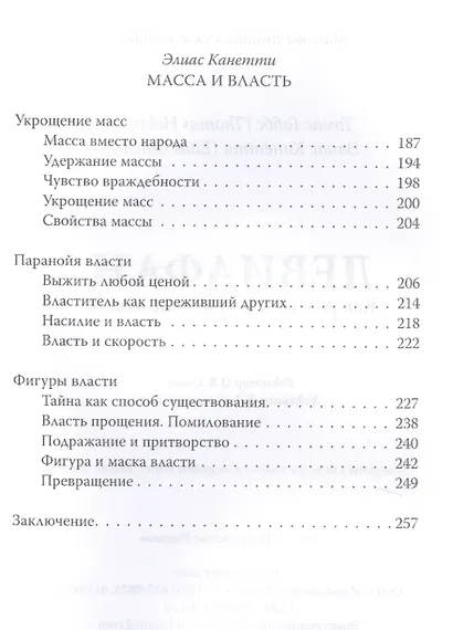 Левиафан. Как рождается чудовище власти - фото 3
