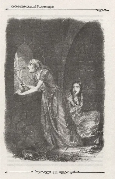 Собор Парижской Богоматери - фото 8