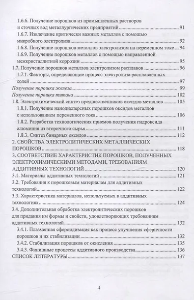 Получение порошков металлов и их оксидов в жидких средах методами окисления-восстановления: монография - фото 3