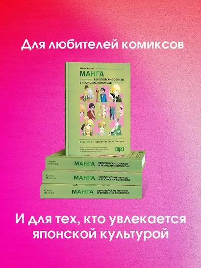 Манга. Европейские образы в японских комиксах - фото 11
