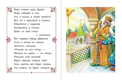 Сказка о мертвой царевне и о семи богатырях - фото 10