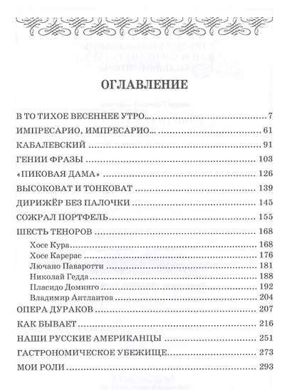 Секреты большой оперы. Трудно быть злодеем: Уч.пособие - фото 2