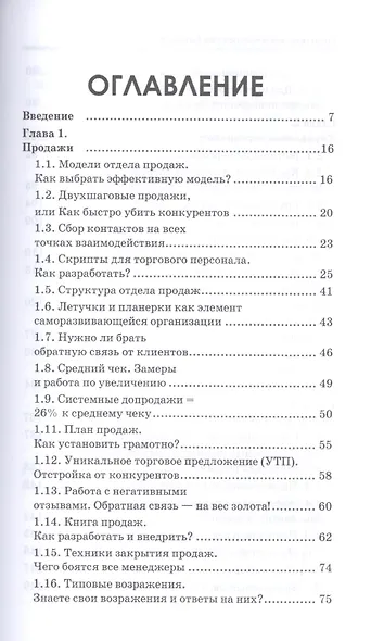 Комплексная диагностика бизнеса. Как увеличить прибыль в несколько раз и найти новые точки роста - фото 2