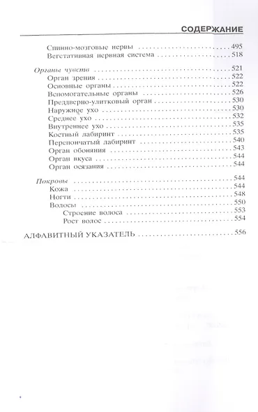 Атлас анатомии человека. 2-е издание, дополненное и переработанное - фото 7