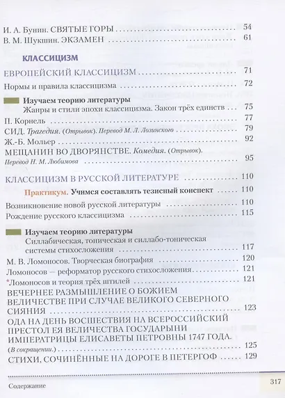Литература. 9 класс. Учебник. В двух частях. Часть 1 - фото 3
