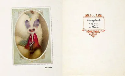 Мементо Монструм. Истории для любимых внучат - фото 10