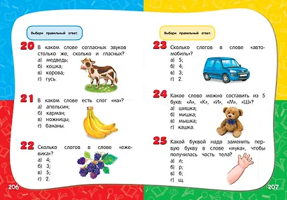 Годовой курс занятий: для детей 5-6 лет - фото 12