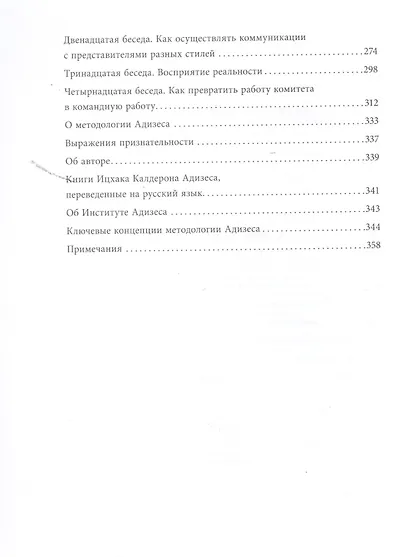 Управляя изменениями. Как эффективно управлять изменениями в обществе, бизнесе и личной жизни - фото 5