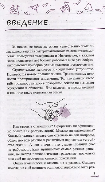 Уйти нельзя остаться. Как говорить с детьми о разводе родителей - фото 4