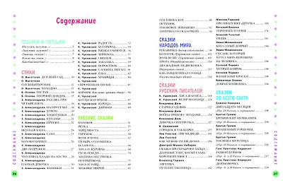 Все лучшие стихи и сказки для детского сада - фото 9