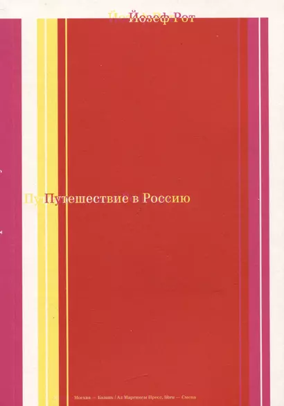 Путешествие в Россию - фото 1