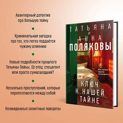 Ключ к нашей тайне - фото 6