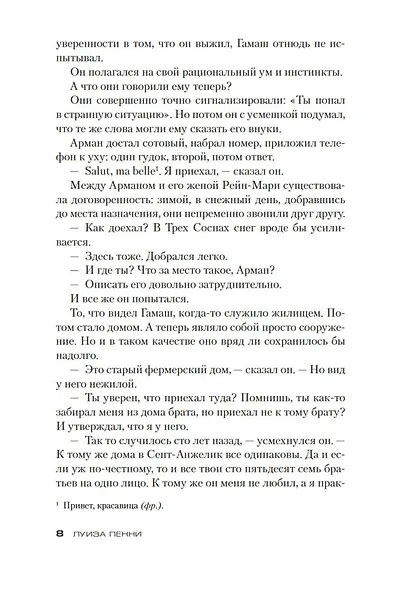 Королевство слепых - фото 10