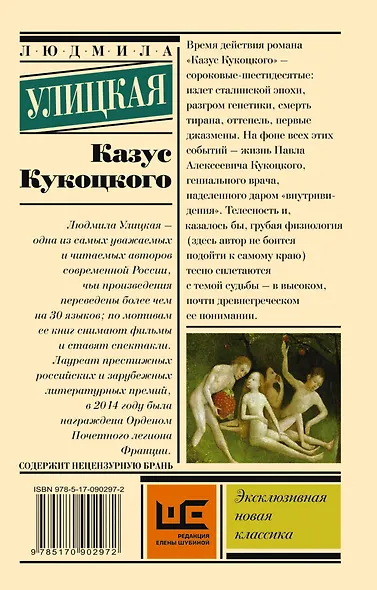 Казус Кукоцкого - фото 2