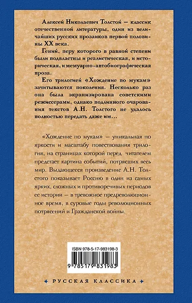 Хождение по мукам - фото 2