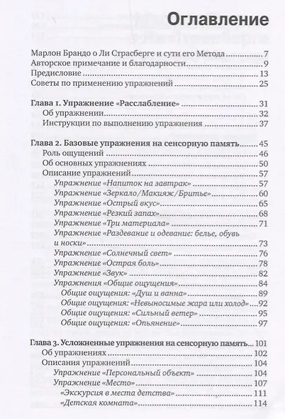 Метод Ли Страсберга: Сборник упражнений по актерскому мастерству - фото 2