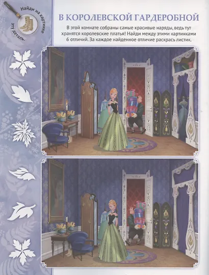 Найди отличия № НО 2104 "Холодное сердце 2" - фото 5