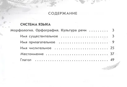 Русский язык. 6 класс. Рабочая тетрадь. В двух частях. Часть 2 - фото 2