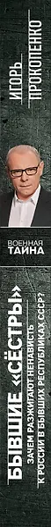 Бывшие "сёстры". Зачем разжигают ненависть к России в бывших республиках СССР? - фото 5
