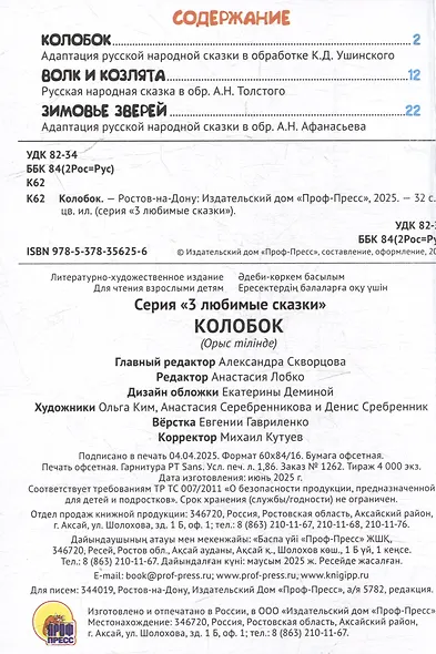 3 любимые сказки. Колобок - фото 4