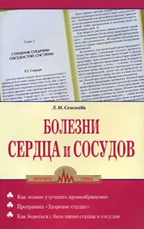 Болезни сердца и сосудов - фото 1