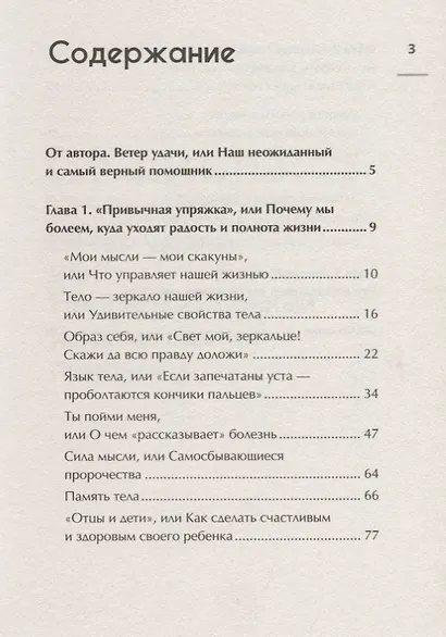Мысли лечат тело. Живительная сила души - фото 2