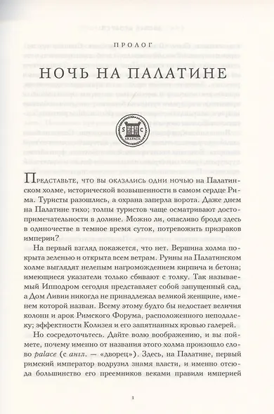 Десять цезарей: римские императоры от Августа до Константина - фото 4