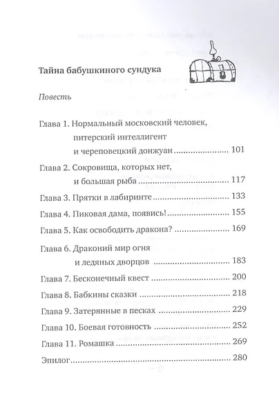 Моя бабушка - пират! Тайна бабушкиного сундука. Повести - фото 3