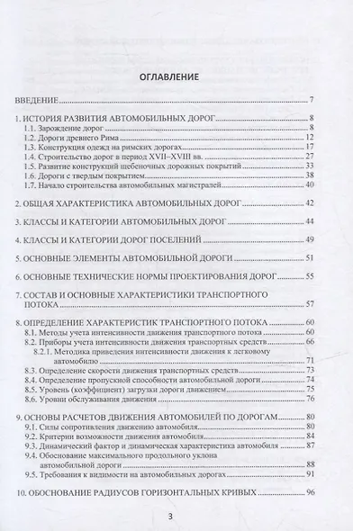 Основы проектирования автомобильных дорог: учебное пособие - фото 2