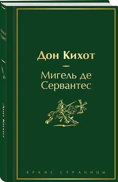 Дон Кихот - фото 3