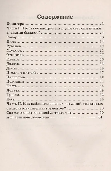 Инструменты. Какие они? Знакомство с окружающим миром и развитие речи - фото 2