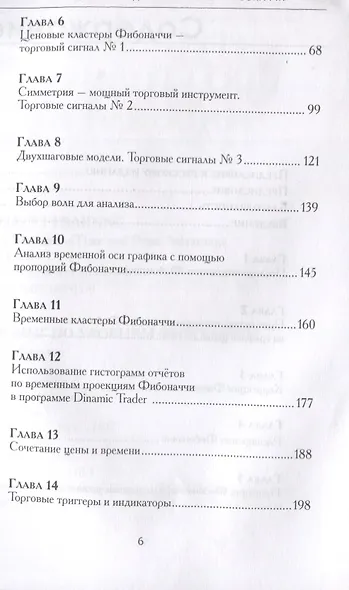 Трейдинг по уровням Фибоначчи (Бороден) - фото 3