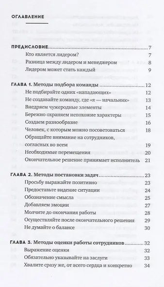 1% лидеров обладает качествами, которых нет у 99% людей - фото 2