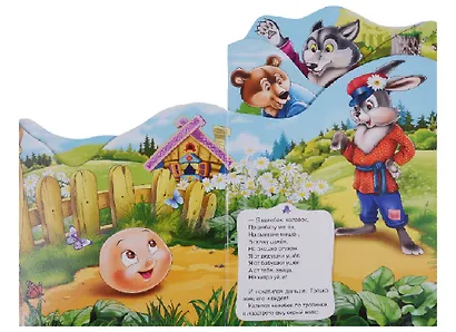 Колобок - фото 3