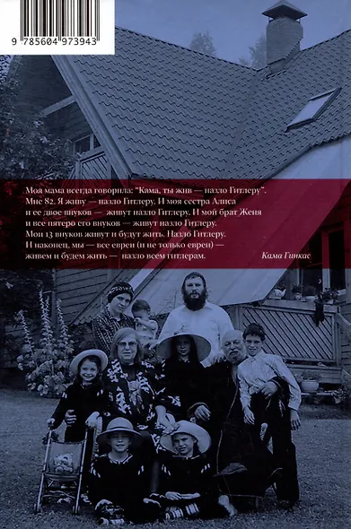 Сквозь колючую проволоку. Воспоминания врача, узника Каунасского гетто, под редакцией и с комментариями спасенного им сына, режиссера Камы Гинкаса - фото 2