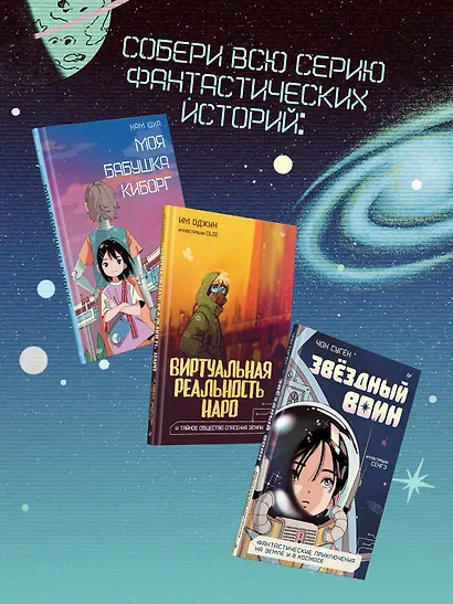 Звёздный воин. Фантастические приключения на Земле и в космосе - фото 13