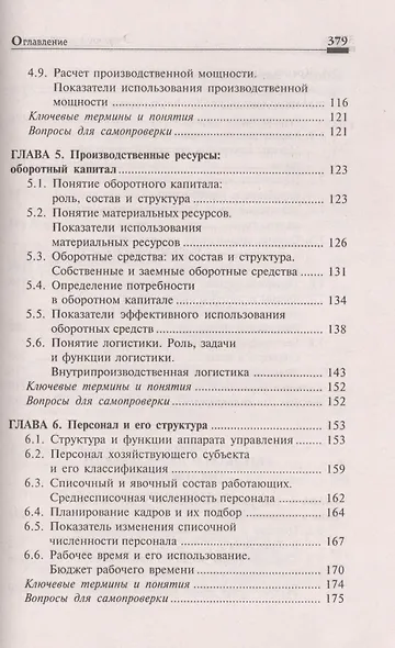 Экономика организации:учеб.пособ.дп - фото 4